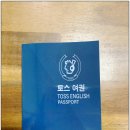 아이플레이학원 | 체계적인 운정영어학원 토스잉글리쉬 운정목동캠퍼스 리뷰