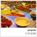 뷔페다미 이미지