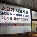 오복이손칼국수샤브샤브 네이버블로그