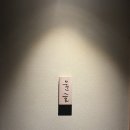 스시 윤슬 런치 1부 서초 미들급 오마카세 콜키지 프리 후기