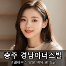 충주산단1로 | 충주 경남아너스빌 센터원 모델하우스 방문 솔직 후기