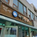 해인칼국수 이미지