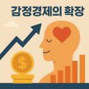 [디지털융합] 메타버스로 혁신하는 비즈니스 전략 | 4-1 감정 경제는 어떻게 확장될 것인가?