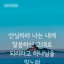 사도행전 27장 25절 이미지