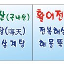 해천삼계탕 이미지