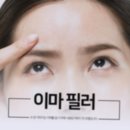 고운세상피부과의원 서부산점 | 부산이마필러시술, 고민하고 계시나요?