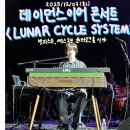 Untitled-0 | 2025 데이먼스이어 콘서트 LUNAR CYCLE SYSTEM 후기 예스24원더로크홀 스탠딩 80번대 시야 셋리스트...