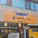 산월로 | [첨단라멘맛집] 광주월계동맛집 광주라멘맛집 '미소라멘&amp;카츠' 리얼후기