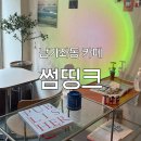 띵크 | [남가좌동 카페] &#39;썸띵크&#39; 후기 : 혼자 작업하러 오기 좋은 명지대 근처 디저트 맛집 카페