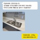 문지효성해링턴플레이스아파트경로당 | 대전 문지동 사각싱크볼 교체｜효성해링턴 포켓형 아티잔 PEDU858 교체 후기