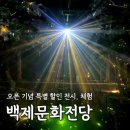 금강나루터식당 | 공주가볼만한곳 백제문화전당 전시 체험 꿀팁