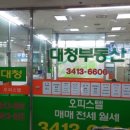 대청세탁소 이미지