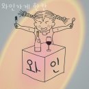 와인가게한칸 이미지