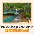 아랫말어린이공원 네이버블로그