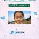 황혜빈의 꿈 / 평강 황장진 건강도우미집 (전자책) 이미지