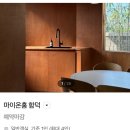 마이온홈 함덕 이미지