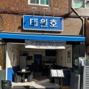 상봉역 신선한 해산물 맛집 상봉 야장 대원호 발문어탕 후기