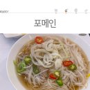 포메인 - 화성시 동화길 93-12 | 포메인