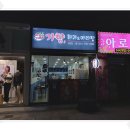 가향훠궈&마라탕 - 서산시 율지15로 25 | 가향훠궈&마라탕