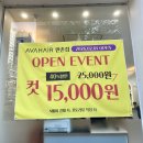 에이.비.지 | 대구 수성구 미용실 에이바헤어 만촌점 복구매직 내돈내산 후기