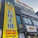 돈이조아 | 진천 광혜원 :: 진천 광혜원 삼겹살 야장 맛집 회식 모임 강추 돈이조아