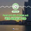 부산 엑스포 유치 실패 이미지