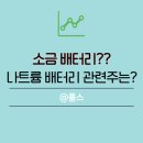 백광밧데리 이미지