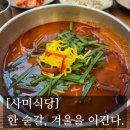 사미 | [#고독한 최집사] 마곡 맛집 내돈내산 후기 / 사미식당편
