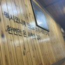 멕시코니치킨