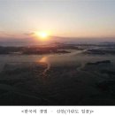 ‘한국의 갯벌’유네스코 세계유산 등재 이미지