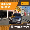 W 타이어 | 울주군타이어공기압 겨울인데 아직도 안 봤다면? 렉스턴W 점검 후 콘티넨탈로 교체한 후기