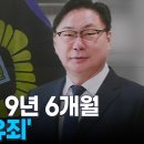 '쌍방울 대북송금 의혹' 이화영 징역 9년 6개월 "엄한 처벌... 이미지