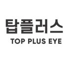 플러스 안과 의원 이미지