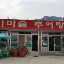 가촌마을추어탕 - 양산시 가촌로 117 | 가촌마을추어탕