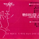 식스와 같은 소재를 다룬 연극이 1971년도에 있었대요 이미지