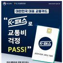 24일부터 K-패스 카드 발급 받으세요! 이미지