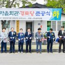 유계경로당 이미지