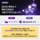 메이크포유