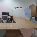 영어나무문래영어교습소