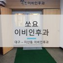 쏘요이비인후과 네이버블로그