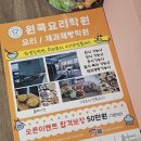 원쿡 | 서울 화곡역 :: 원쿡요리학원│화곡역쿠킹클래스 후기 흑백 요리사가 되는 첫 걸음!