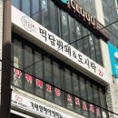 먹담뷔페&도시락 이미지