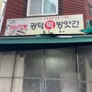 광덕떡방앗간 이미지