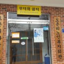 도천리 마을회관 이미지