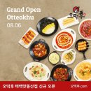 맛동산오떡후 이미지