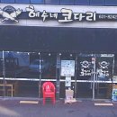 해수네코다리 이미지