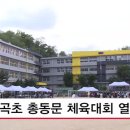 난곡초등학교