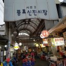종로신진시장 이미지