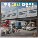 부산 용당 화물차 휴게소(용당내트럭) | 무게 2.5톤, 부피 12m³의 이삿짐, 대전 신탄진에서 부산으로 가는 화물운송 후기