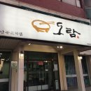 안동국시집 도람 네이버블로그